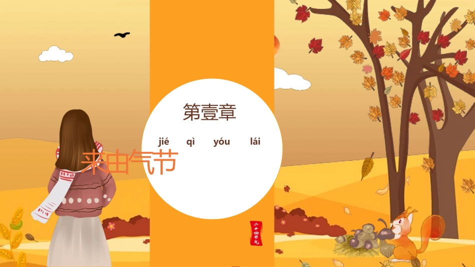 一叶知秋立秋节气模板.pptx_第3页