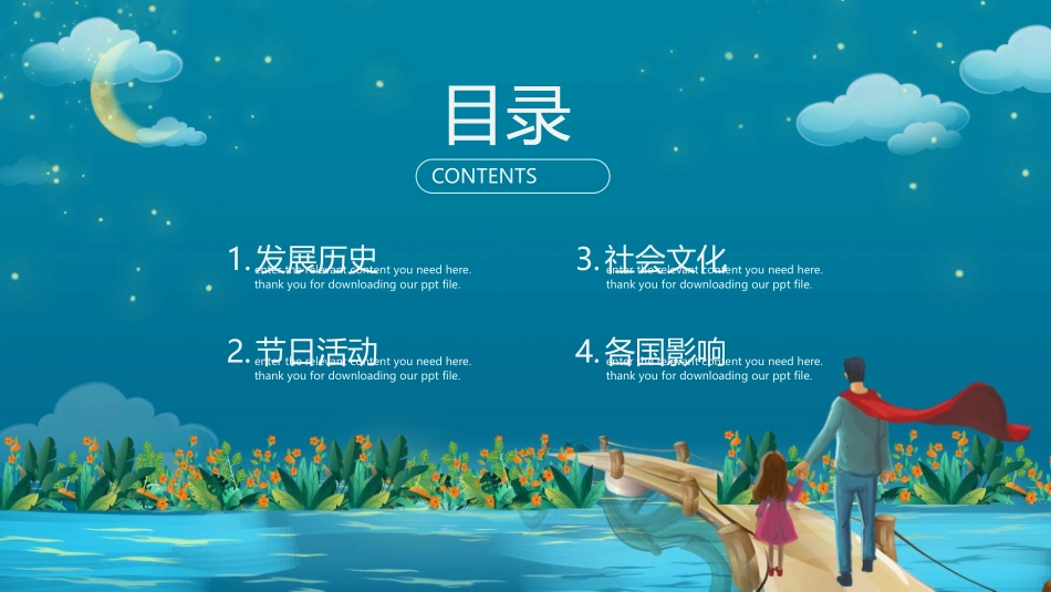 夜空下父女父亲节模板2.pptx_第2页