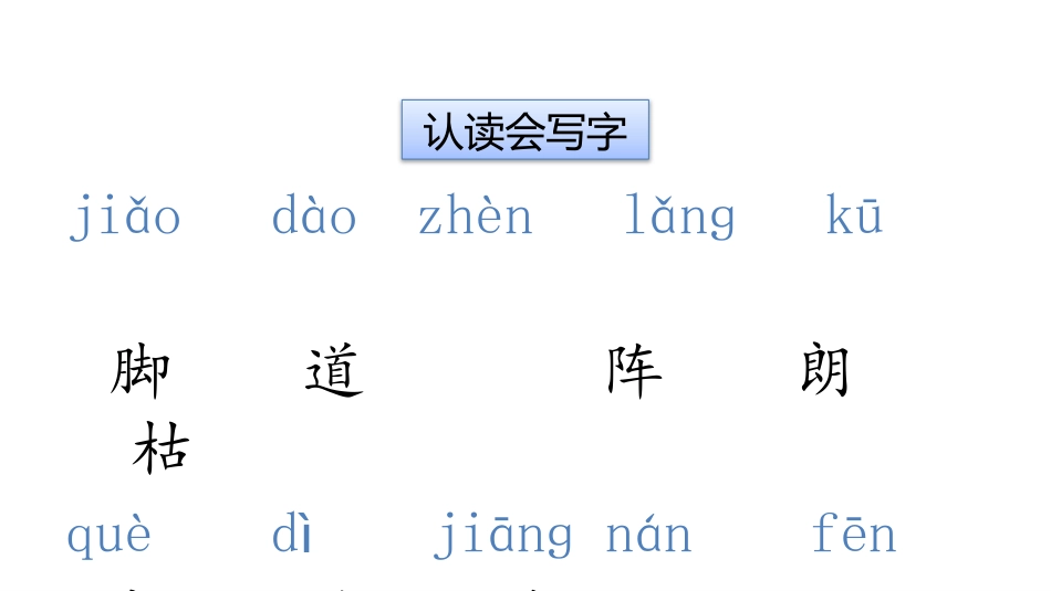 中小学人教版语文《寒号鸟》教学课件1.pptx_第3页