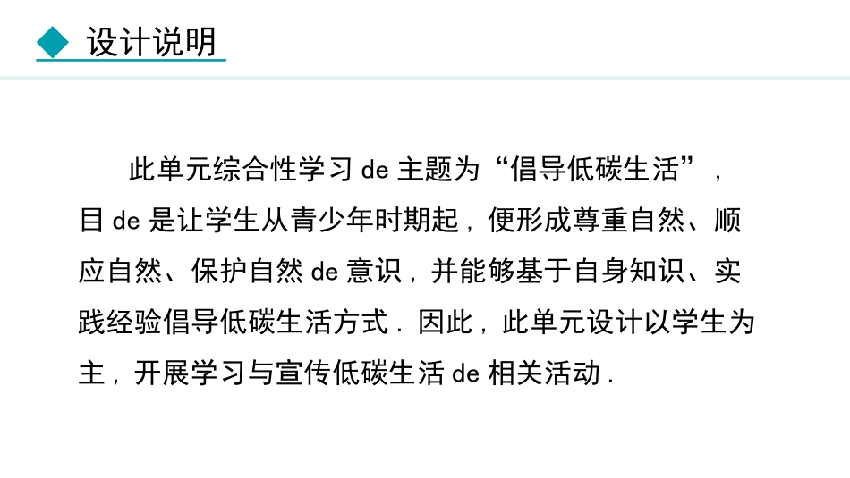 中小学人教版语文《倡导低碳生活》教学课件.pptx_第2页