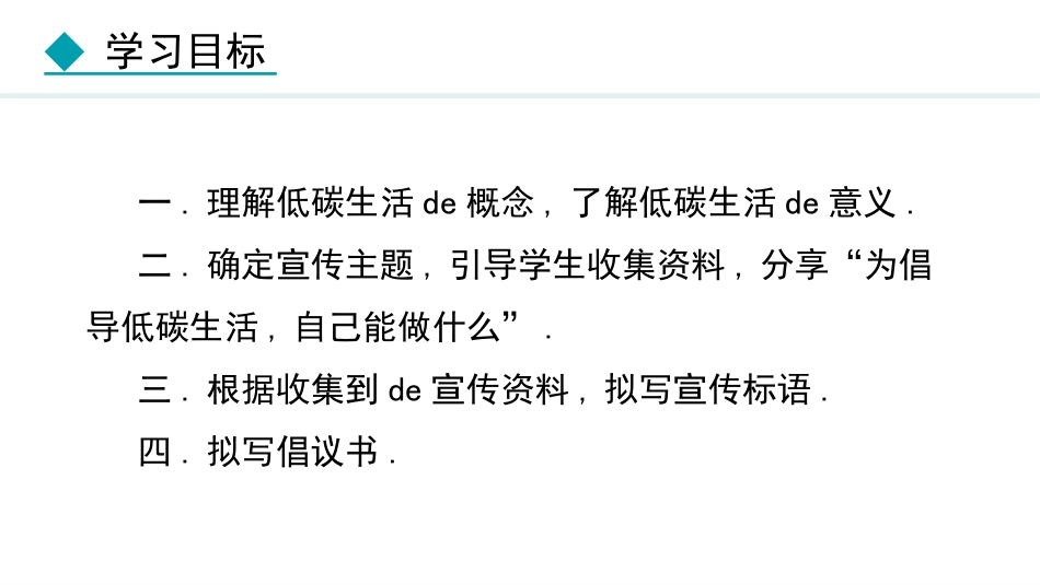 中小学人教版语文《倡导低碳生活》教学课件.pptx_第3页