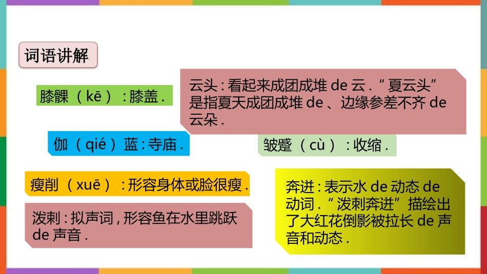 中小学人教版语文《好的故事》教学课件.pptx_第2页