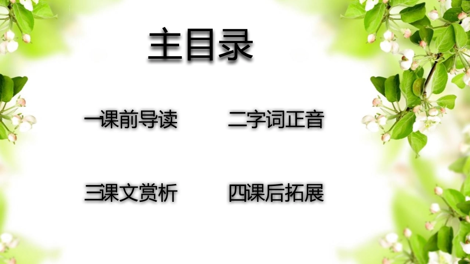 中小学人教版语文《穷人》教学课件1.pptx_第2页