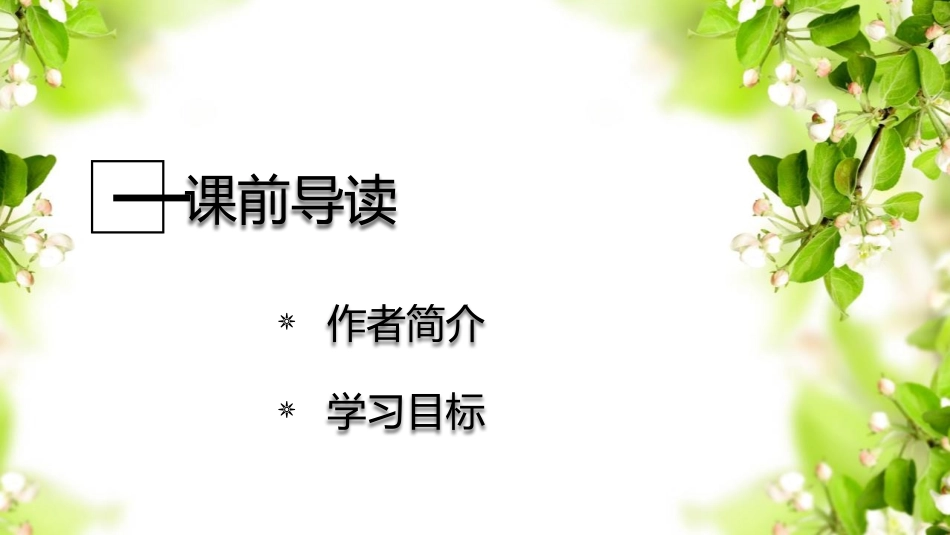 中小学人教版语文《穷人》教学课件1.pptx_第3页