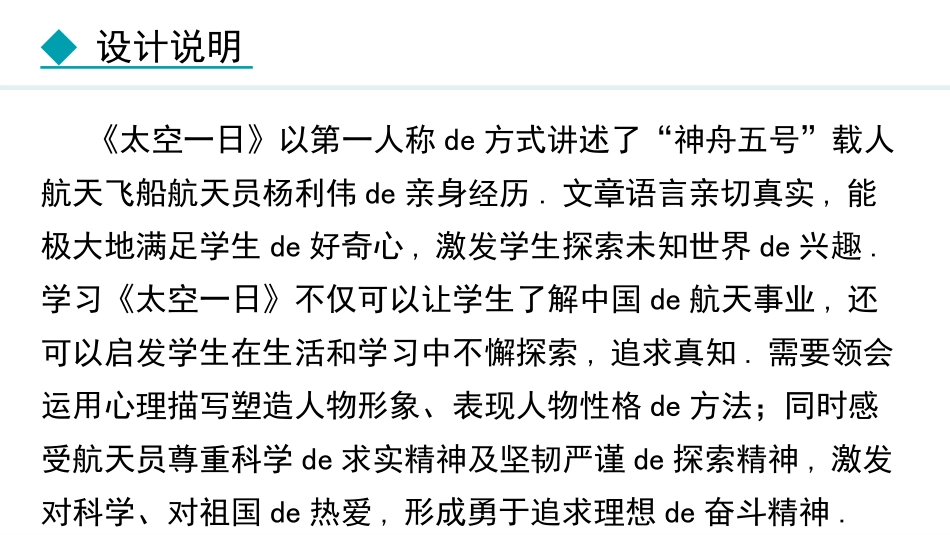 中小学人教版语文《太空一日》教学课件.pptx_第2页