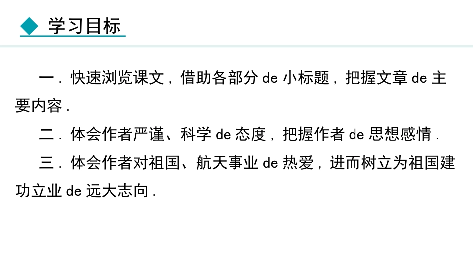 中小学人教版语文《太空一日》教学课件.pptx_第3页