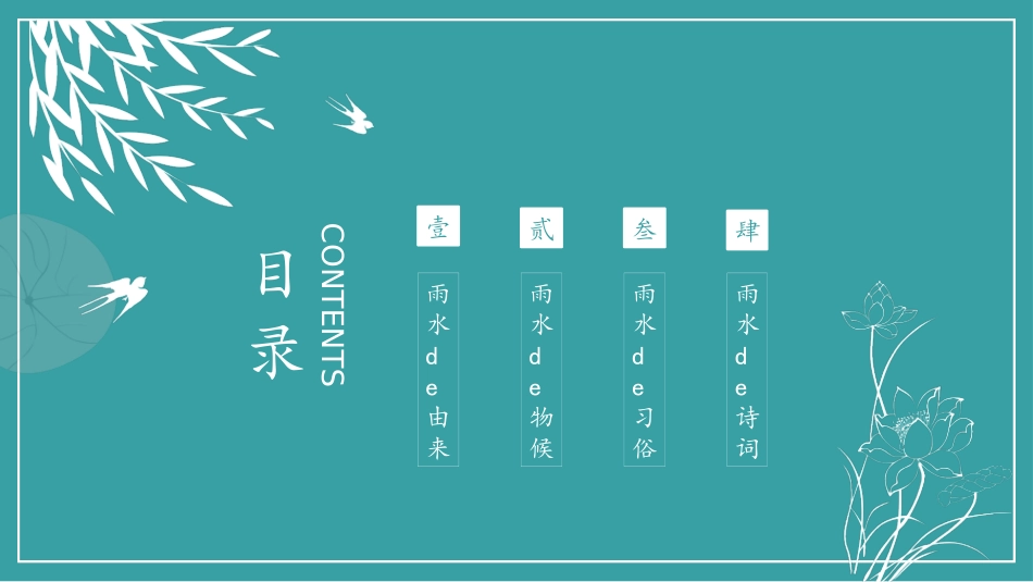燕子柳条孤舟雨水节气模板2.pptx_第2页