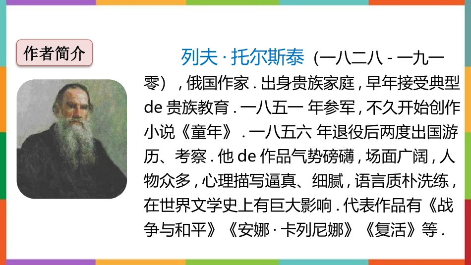 中小学人教版语文《穷人》教学课件.pptx_第2页