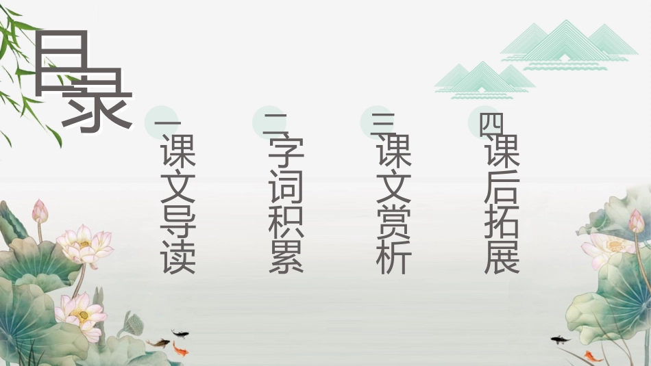 中小学人教版语文《荷花》教学课件.pptx_第2页