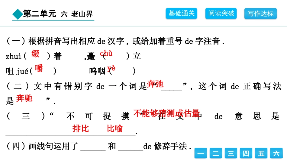 中小学人教版语文《老山界》教学课件.pptx_第3页