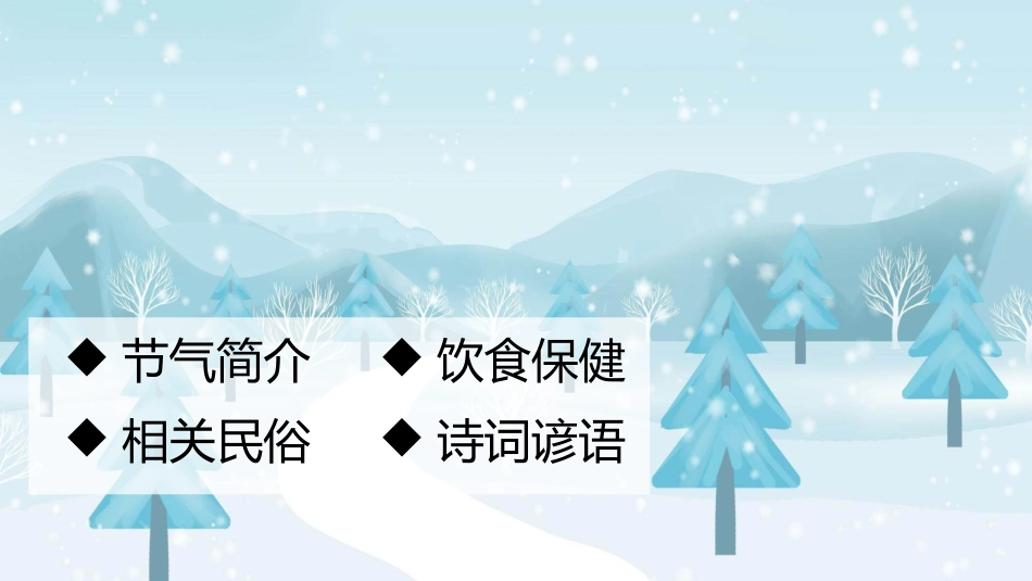 雪人小雪时节节气模板2.pptx_第2页