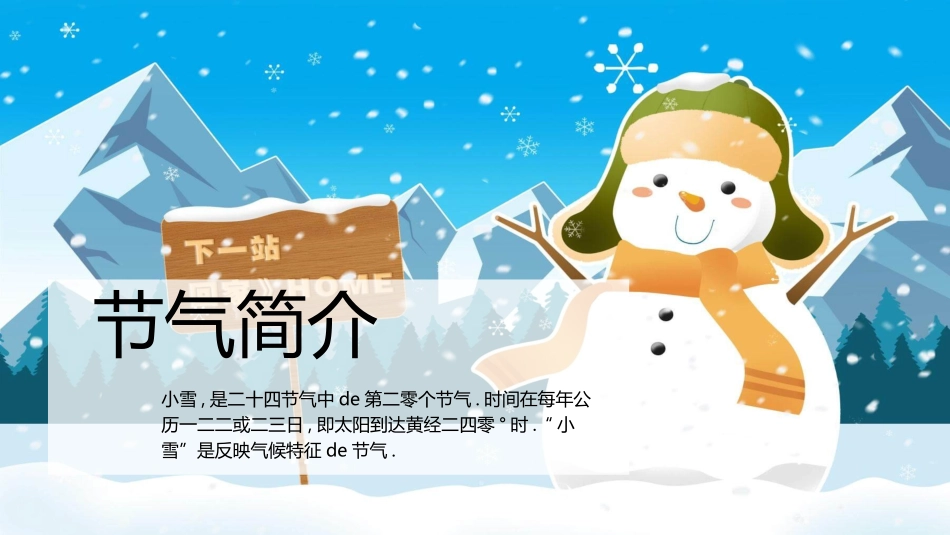 雪人小雪时节节气模板2.pptx_第3页