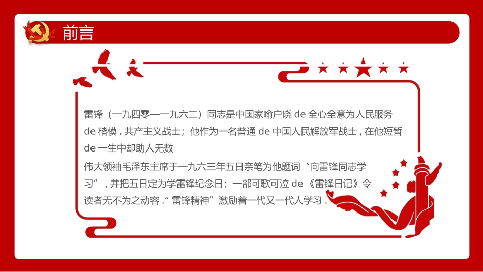 学校雷锋纪念日弘扬雷锋精神58.pptx_第2页