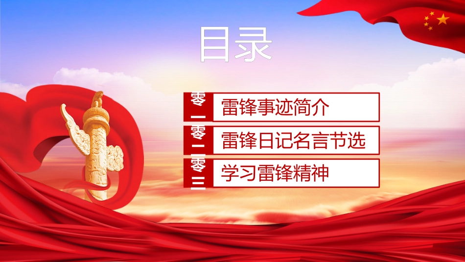 学校雷锋纪念日弘扬雷锋精神58.pptx_第3页