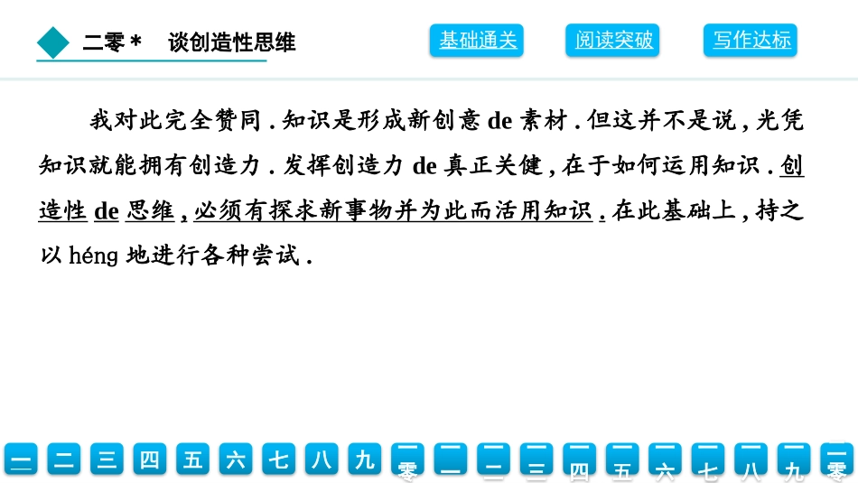 中小学人教版语文《谈创造性思维》教学课件.pptx_第3页