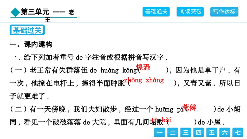 中小学人教版语文《老王》教学课件.pptx_第2页