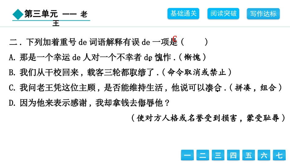 中小学人教版语文《老王》教学课件.pptx_第3页