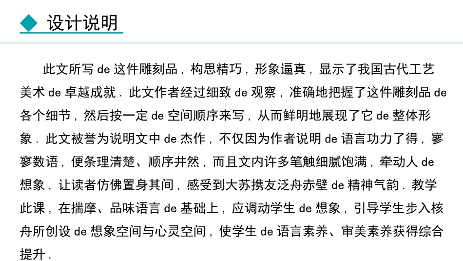 中小学人教版语文《核舟记》第1课时教学课件.pptx_第2页