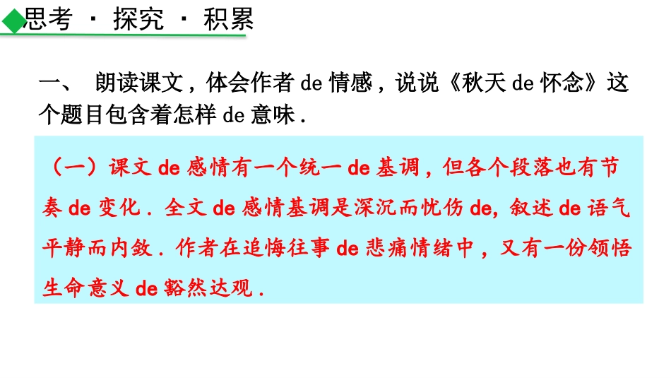 中小学人教版语文《秋天的怀念》教学课件1.pptx_第2页