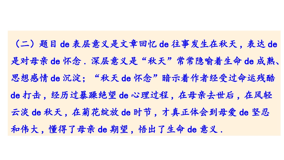 中小学人教版语文《秋天的怀念》教学课件1.pptx_第3页