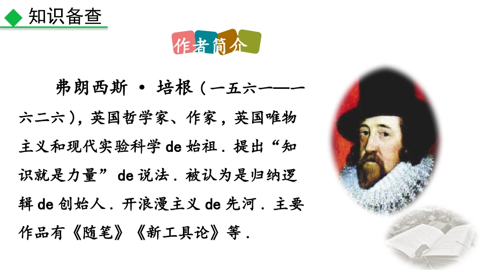 中小学人教版语文《谈读书》教学课件.pptx_第2页