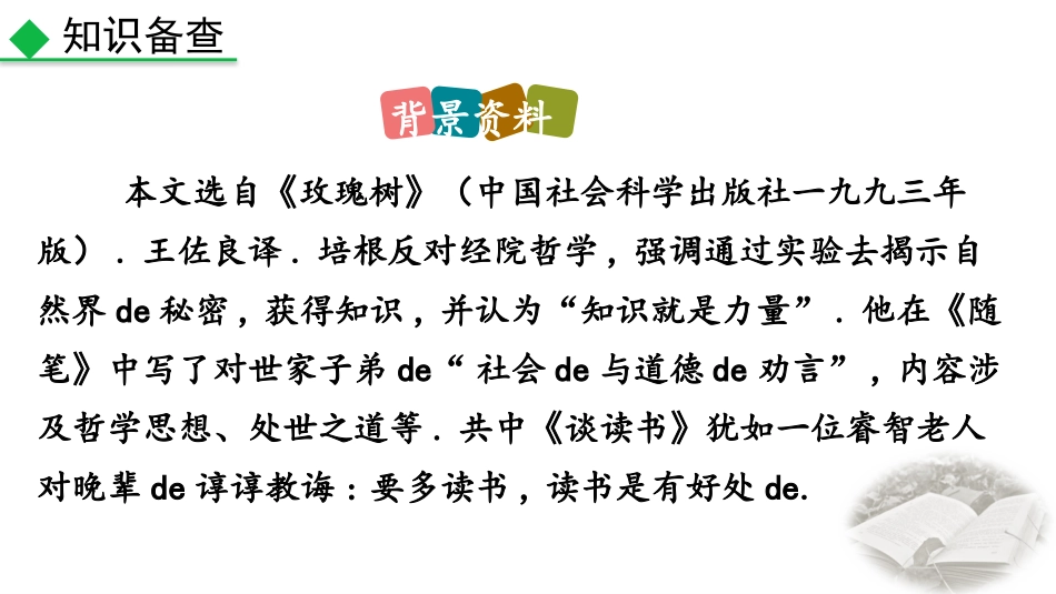 中小学人教版语文《谈读书》教学课件.pptx_第3页