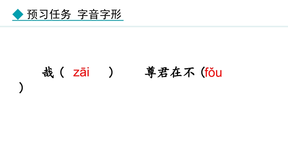 中小学人教版语文《陈太丘与友期行》世说新语二则教学课件.pptx_第3页