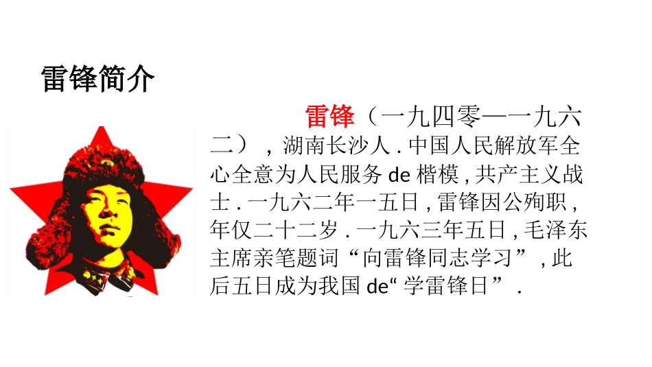 中小学人教版语文《雷锋叔叔，你在哪里》教学课件1.pptx_第2页