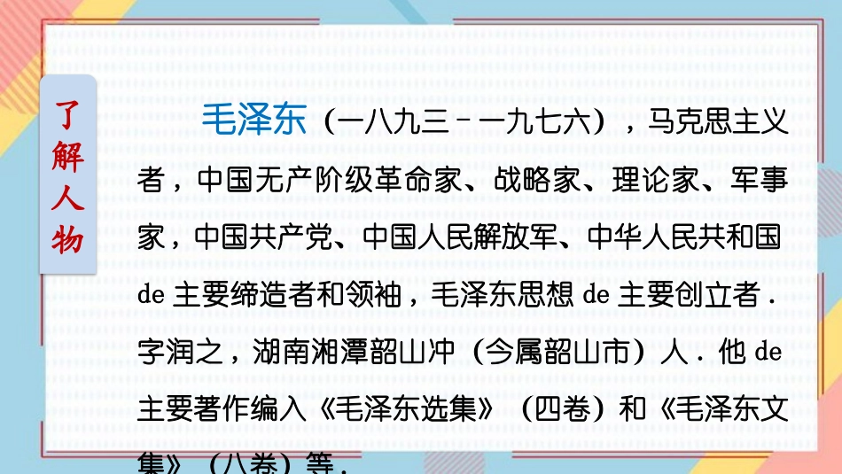 中小学人教版语文《吃水不忘挖井人》教学课件.pptx_第2页