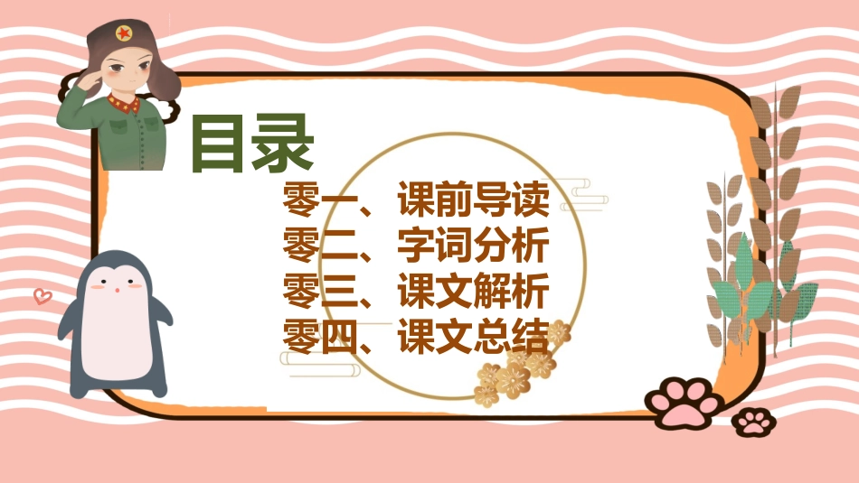 中小学人教版语文《雷锋叔叔，你在哪里》教学课件.pptx_第2页