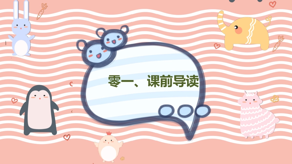 中小学人教版语文《雷锋叔叔，你在哪里》教学课件.pptx_第3页