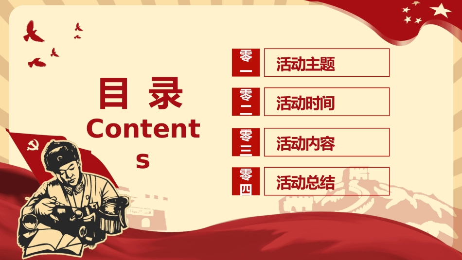 学校雷锋纪念日弘扬雷锋精神50.pptx_第3页