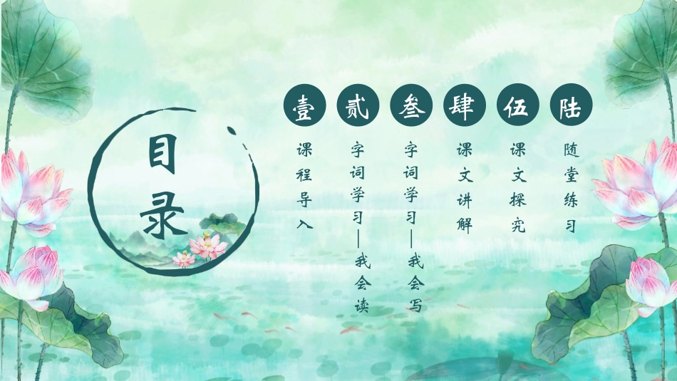 中小学人教版语文《池上》古诗二首教学课件.pptx_第2页