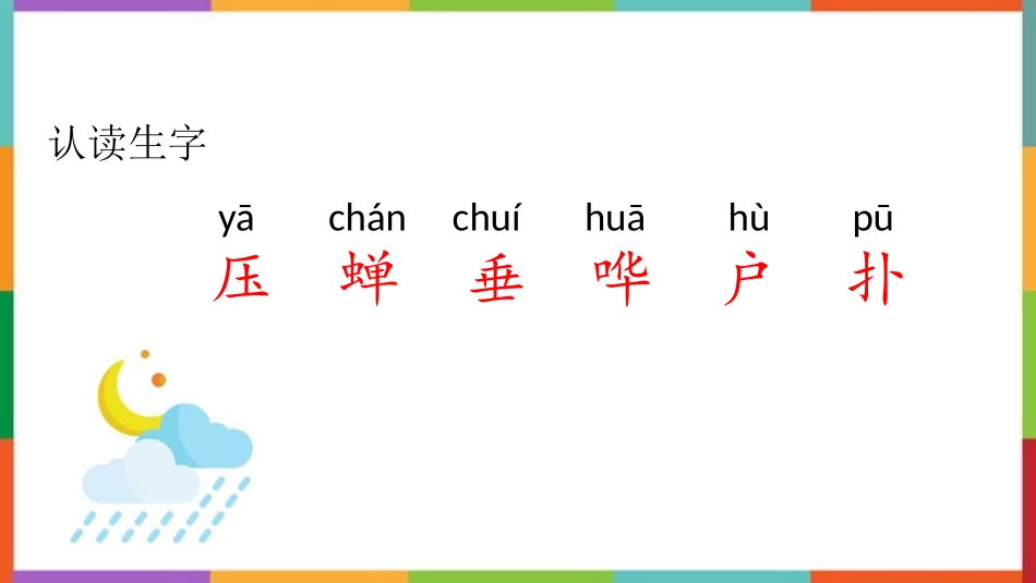 中小学人教版语文《雷雨》教学课件.pptx_第2页