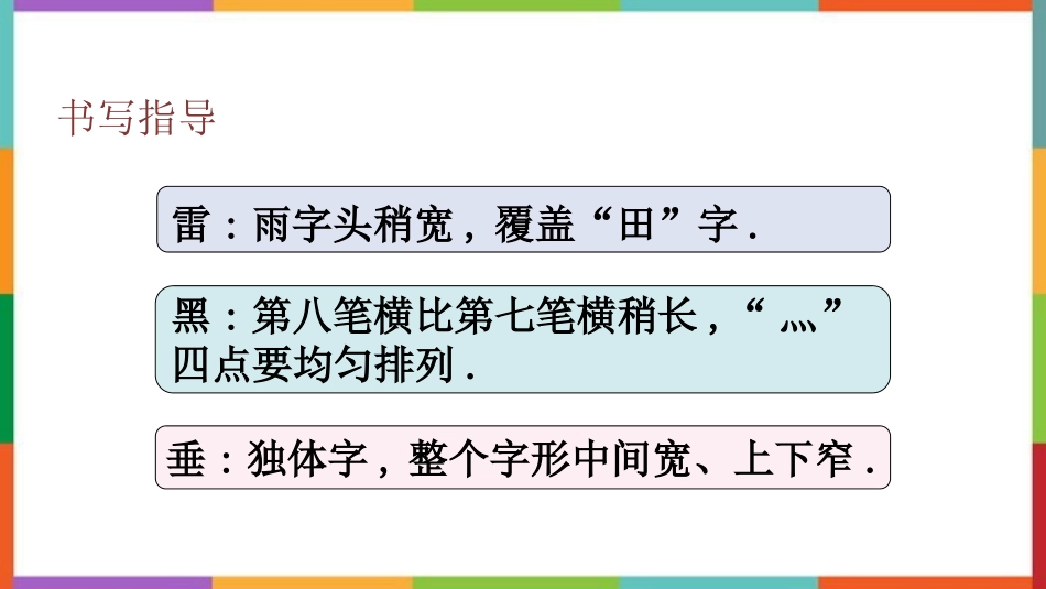 中小学人教版语文《雷雨》教学课件.pptx_第3页