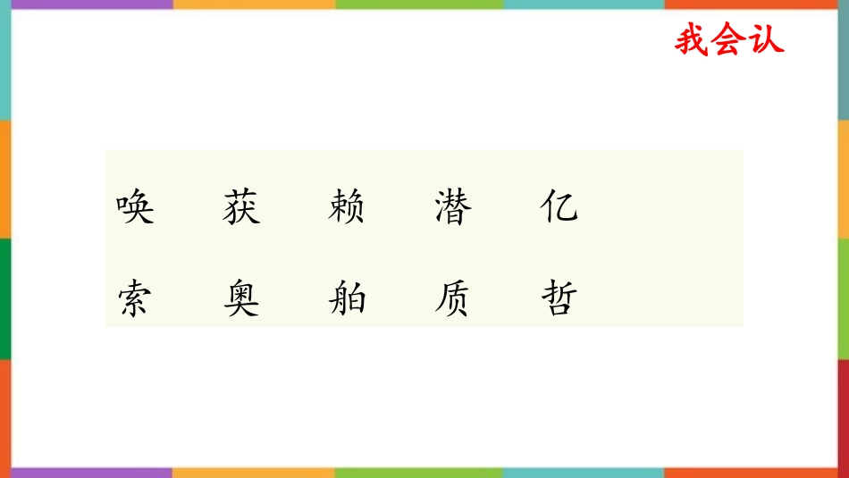 中小学人教版语文《呼风唤雨的世纪》教学课件.pptx_第2页