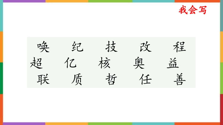 中小学人教版语文《呼风唤雨的世纪》教学课件.pptx_第3页
