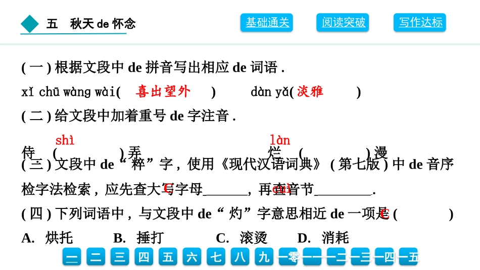 中小学人教版语文《秋天的怀念》教学课件.pptx_第3页