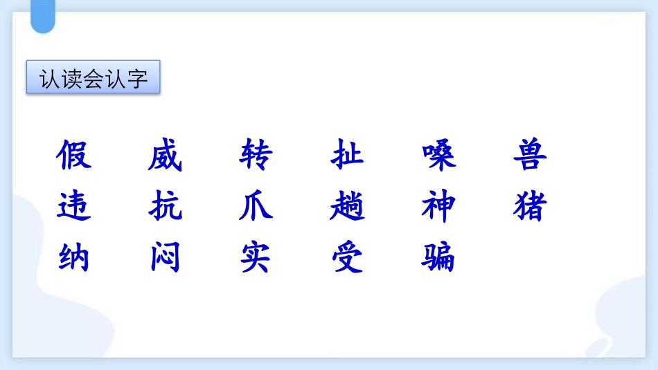 中小学人教版语文《狐假虎威》教学课件.pptx_第2页