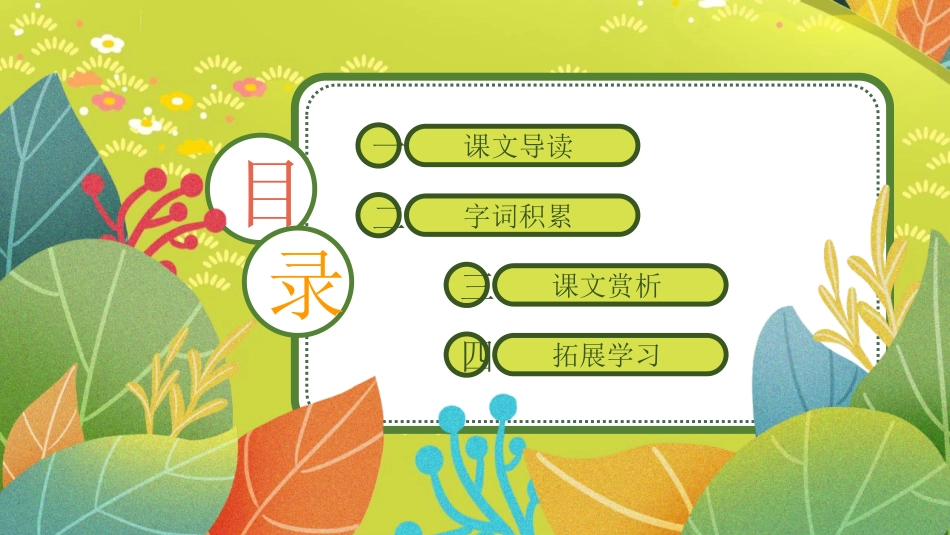 中小学人教版语文《狐假虎威》教学课件1.pptx_第2页