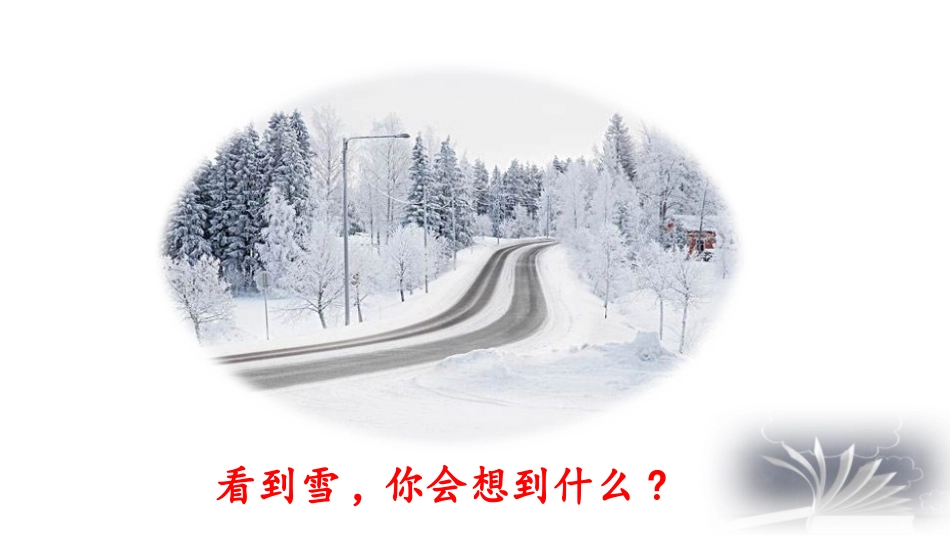 中小学人教版语文《驱遣我们的想象》教学课件1.pptx_第3页