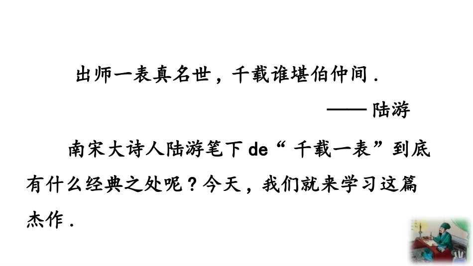 中小学人教版语文《出师表》第1课时教学课件.pptx_第2页
