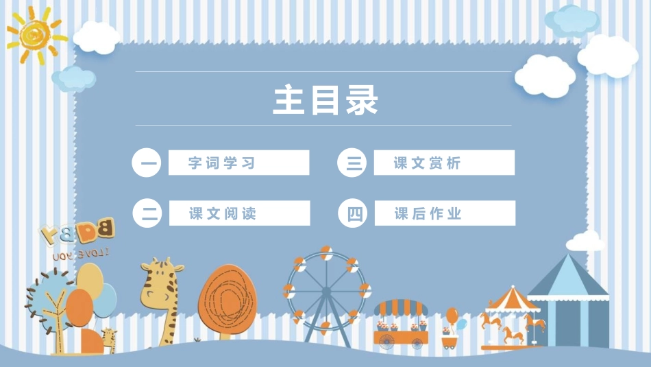 中小学人教版语文《陶罐和铁罐》教学课件.pptx_第2页