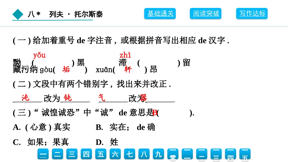 中小学人教版语文《列夫托尔斯泰》教学课件.pptx_第3页