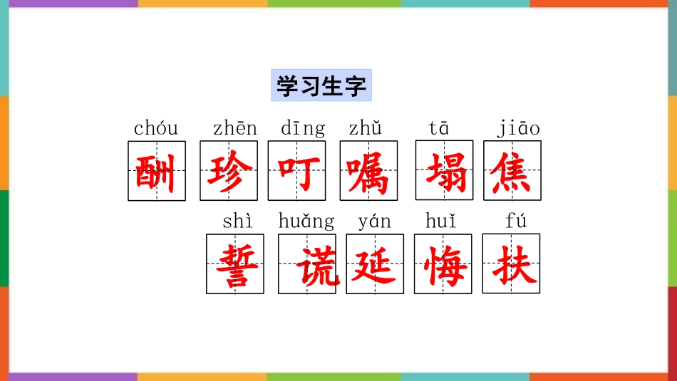 中小学人教版语文《猎人海力布》教学课件.pptx_第2页