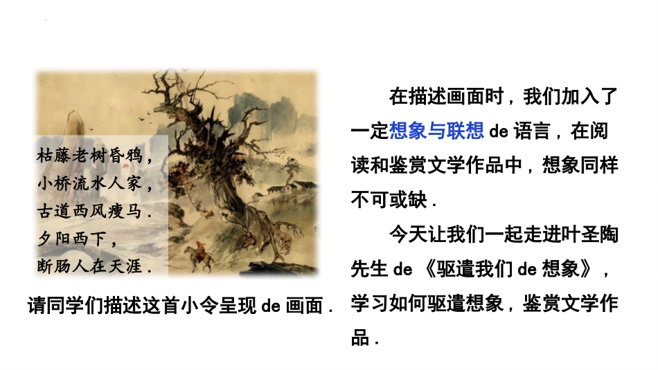 中小学人教版语文《驱遣我们的想象》教学课件.pptx_第2页