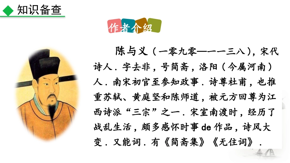 中小学人教版语文《临江仙夜登小阁，记洛中旧游》教学课件.pptx_第2页