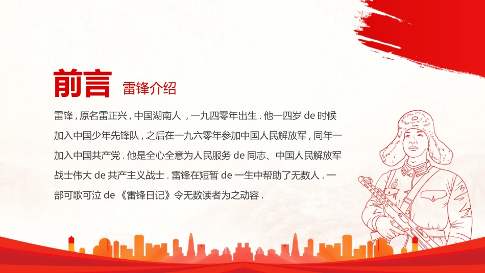 学校雷锋纪念日弘扬雷锋精神27.pptx_第2页