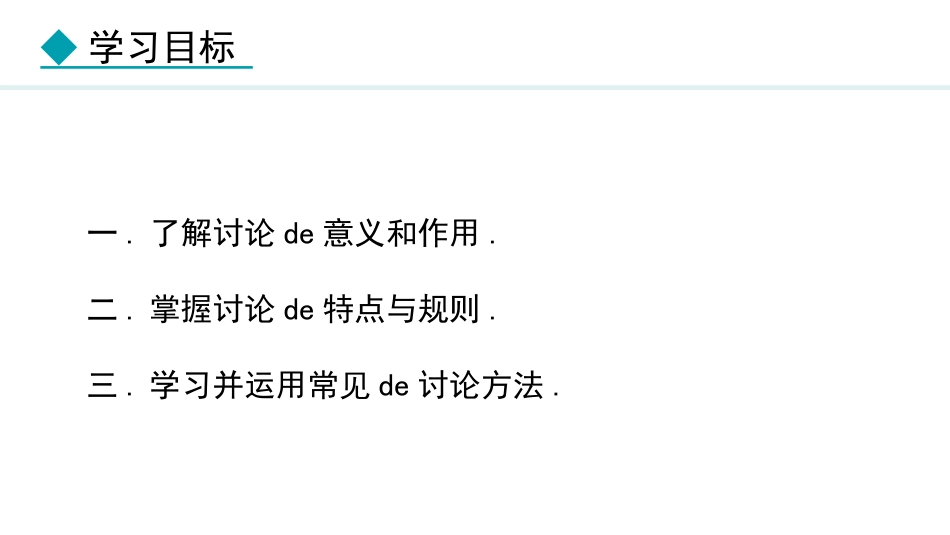 中小学人教版语文《讨论》教学课件.pptx_第2页