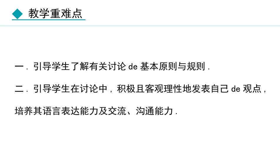 中小学人教版语文《讨论》教学课件.pptx_第3页
